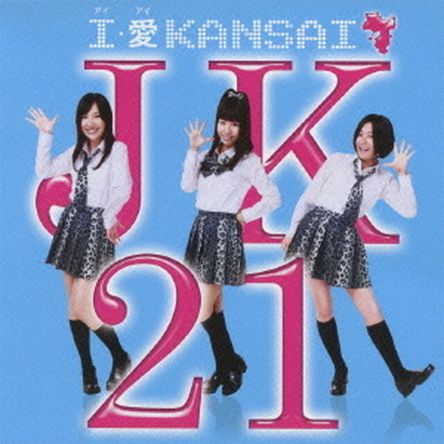 I・愛　KANSAI（ＣＤ）