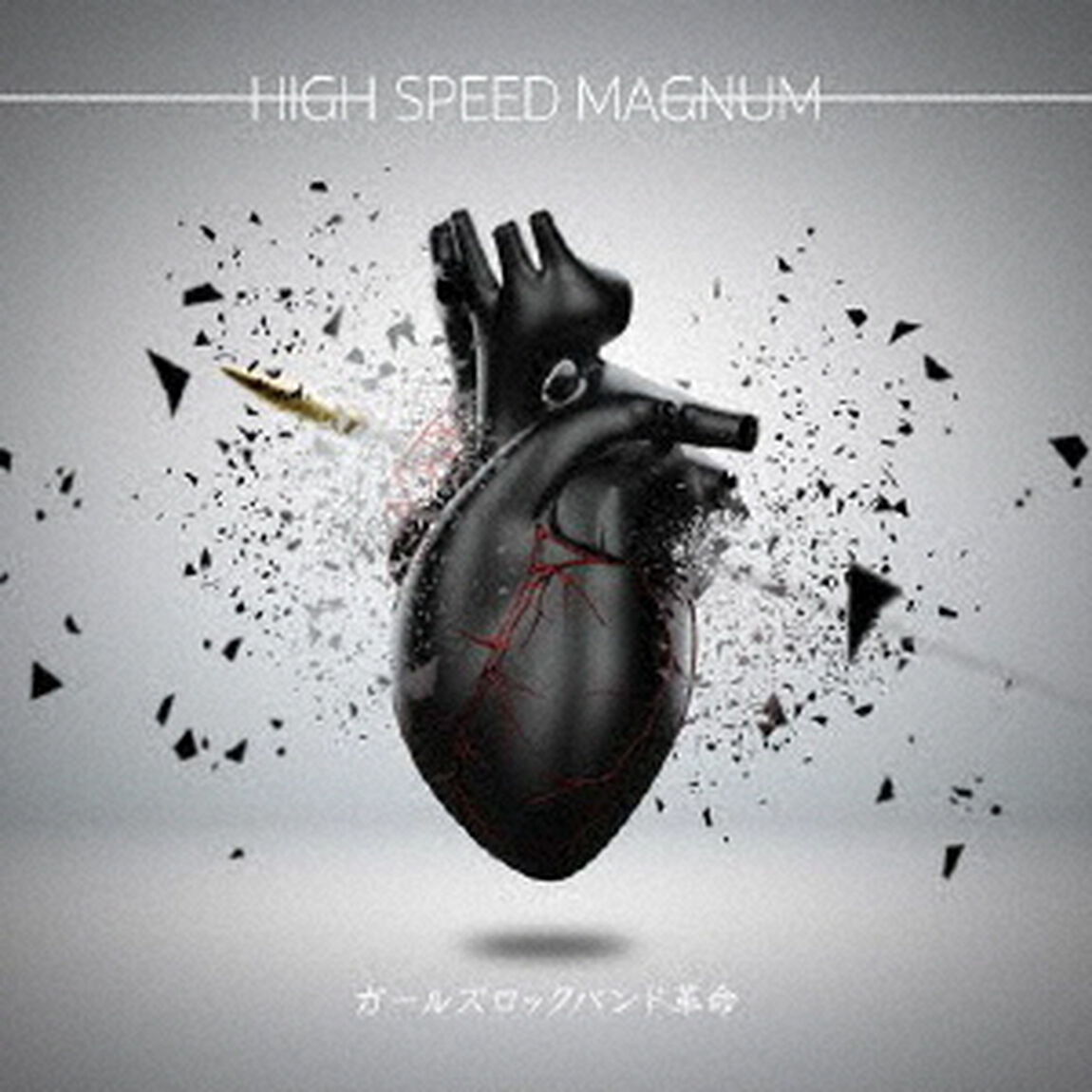 HIGH　SPEED　MAGNUM（ＣＤ）
