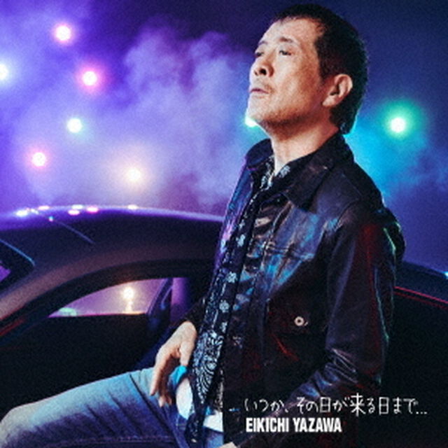 矢沢永吉／いつか、その日が来る日まで...（初回限定盤B／CD+DVD）（セブンネット限定特典：『ONE NIGHT SHOW 2019』の撮り下ろし写真（形態種別）2枚）（ＣＤ）