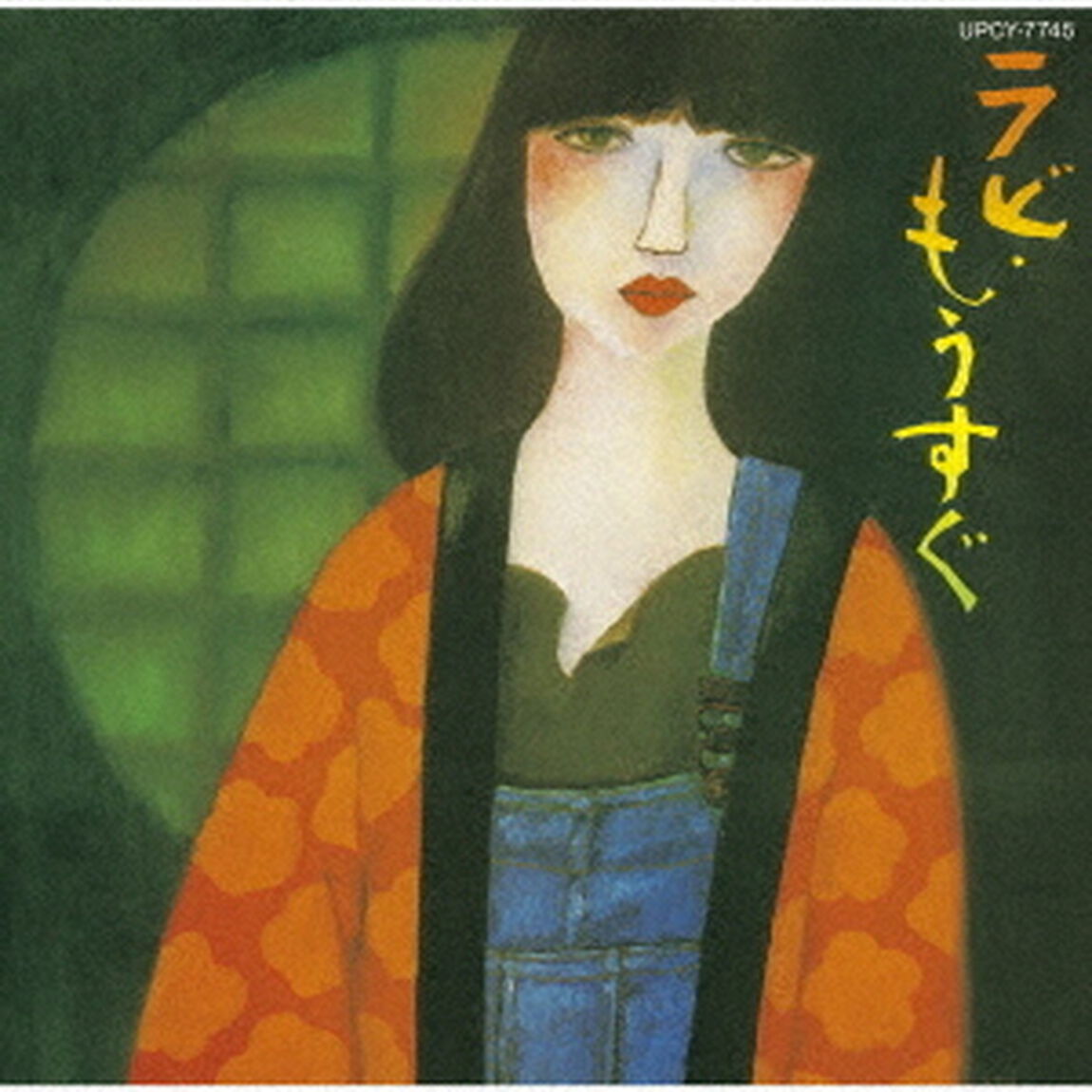 ラビ・もうすぐ　＋2（ＣＤ）