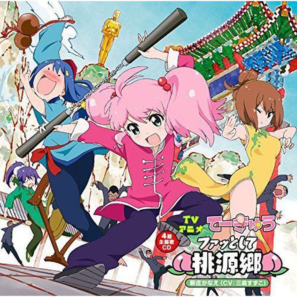 ファッとして桃源郷（CDシングル）