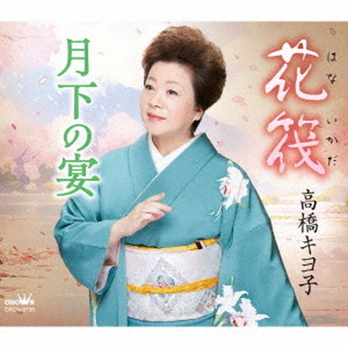 花筏／月下の宴（ＣＤ）
