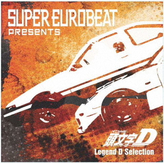 SUPER　EUROBEAT　presents　頭文字［イニシャル］D　Legend　D　Selection（ＣＤ）