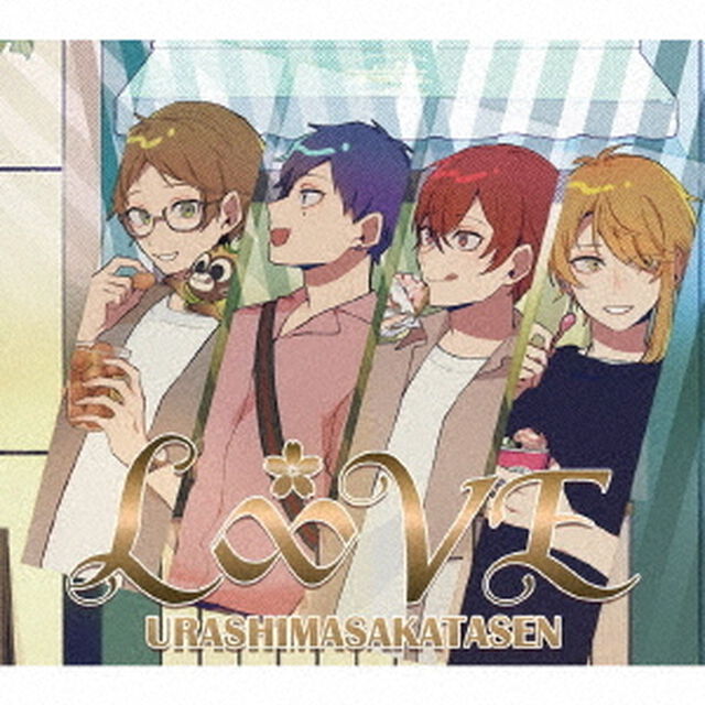 浦島坂田船／L&infin;VE［初回限定盤C］（ＣＤ）