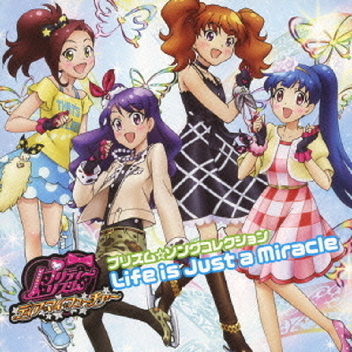 プリティーリズム　ディアマイフューチャー　プリズム☆ソングコレクション　Life　is　Just　a　Miracle（ＣＤ）