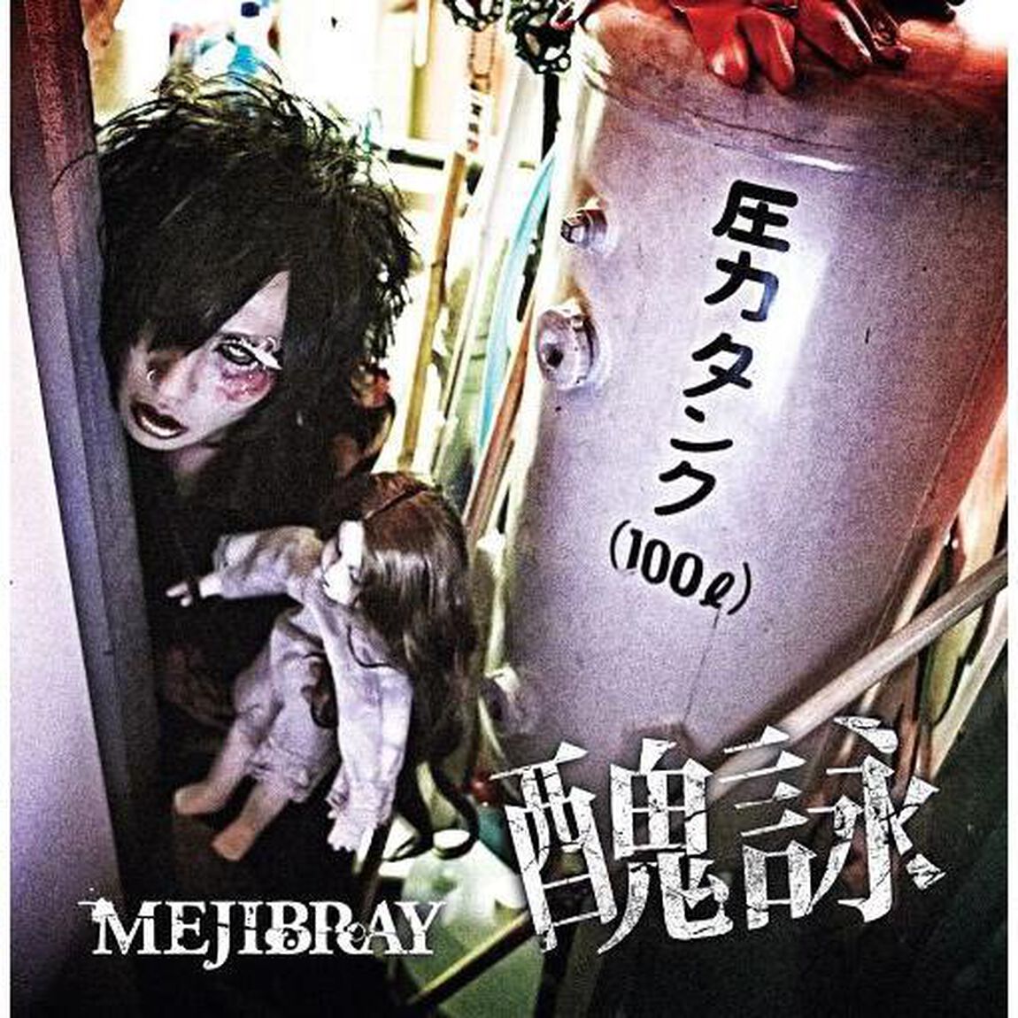 醜詠（ＣＤ）