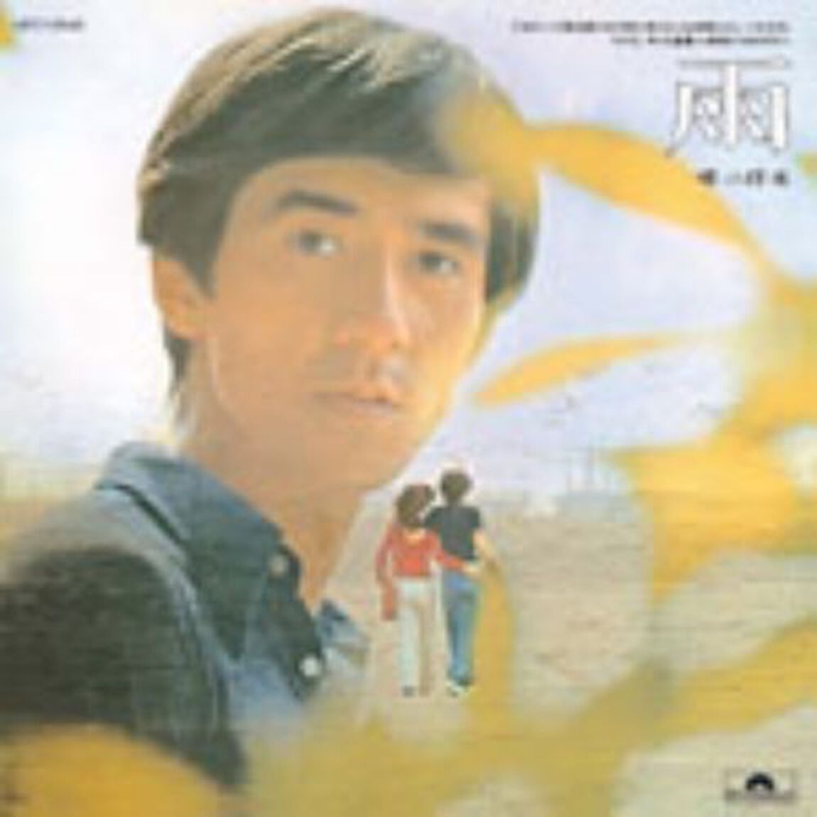 雨（ＣＤ）