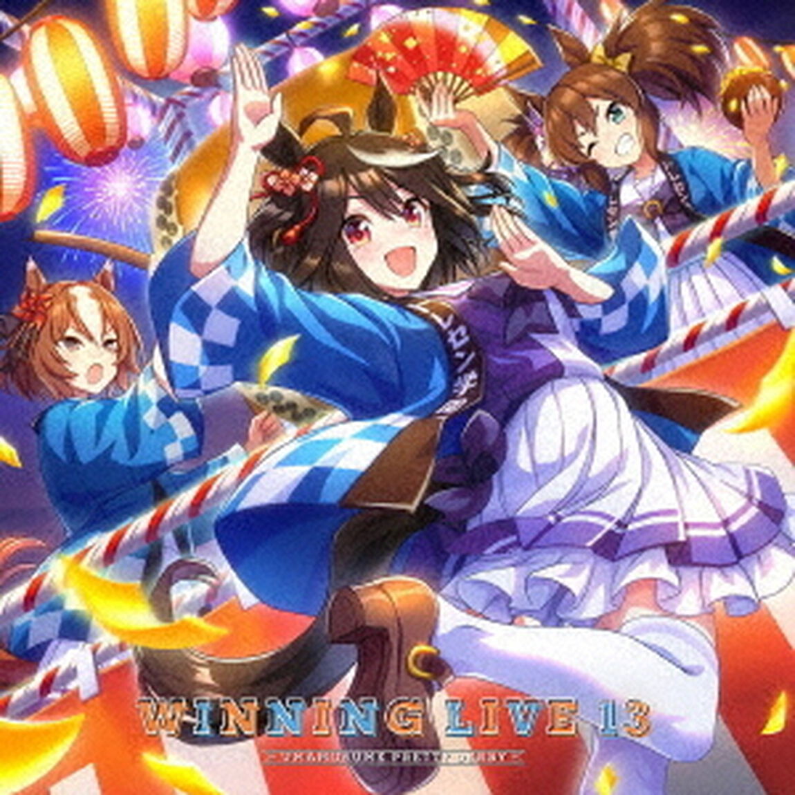 『ウマ娘　プリティーダービー』WINNING　LIVE　13（ＣＤ）