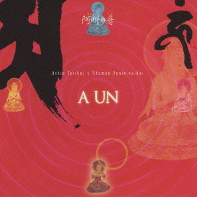 阿吽の音（ＣＤ）