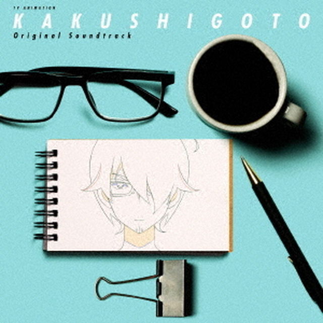 TVアニメ　かくしごと　オリジナルサウンドトラック（ＣＤ）