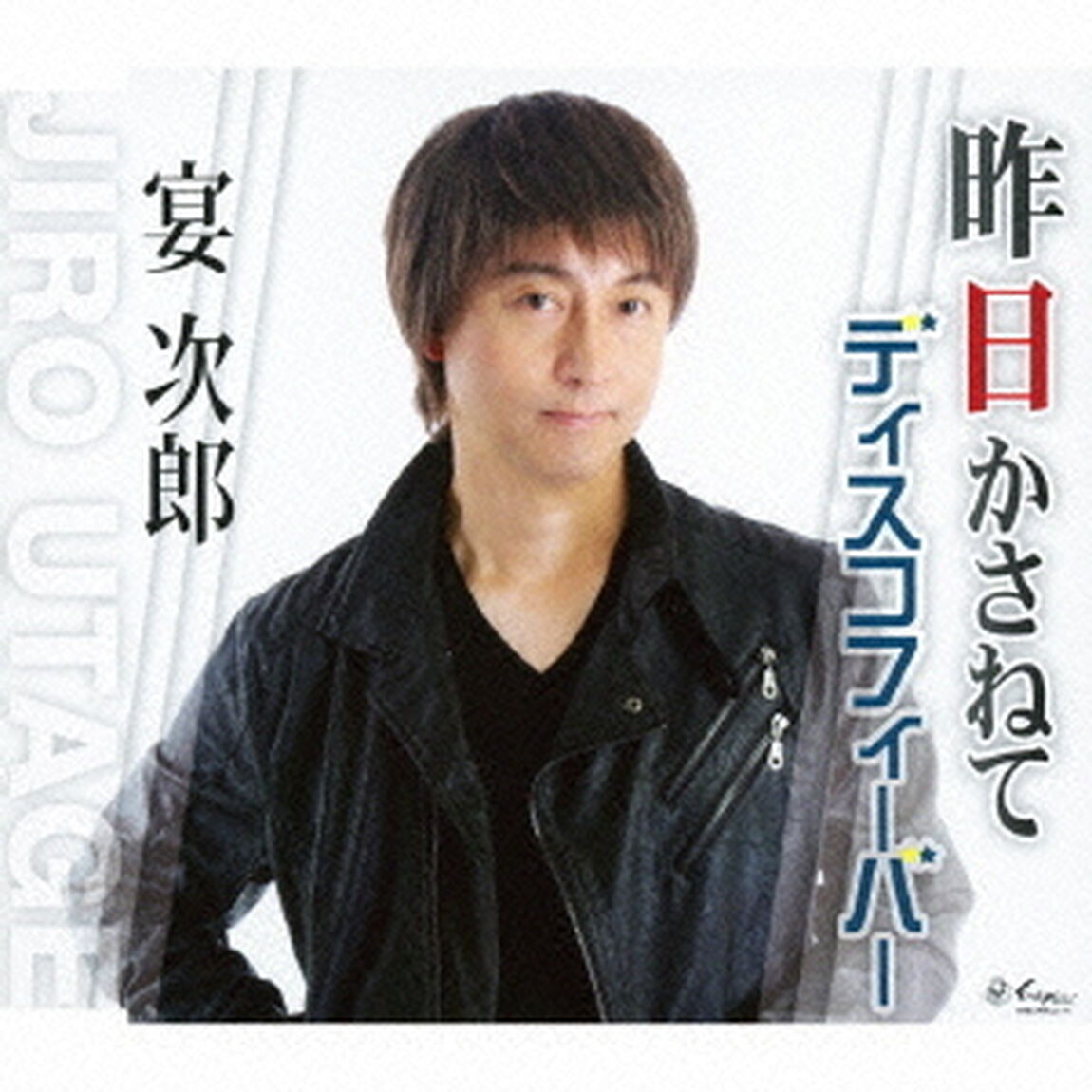 昨日かさねて／ディスコフィーバー（ＣＤ）