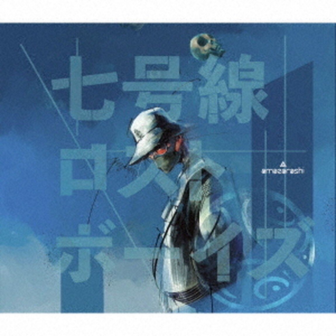 amazarashi／七号線ロストボーイズ（初回生産限定盤／CD＋DVD）（ＣＤ）