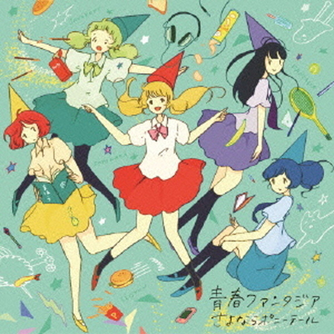 青春ファンタジア（ＣＤ）