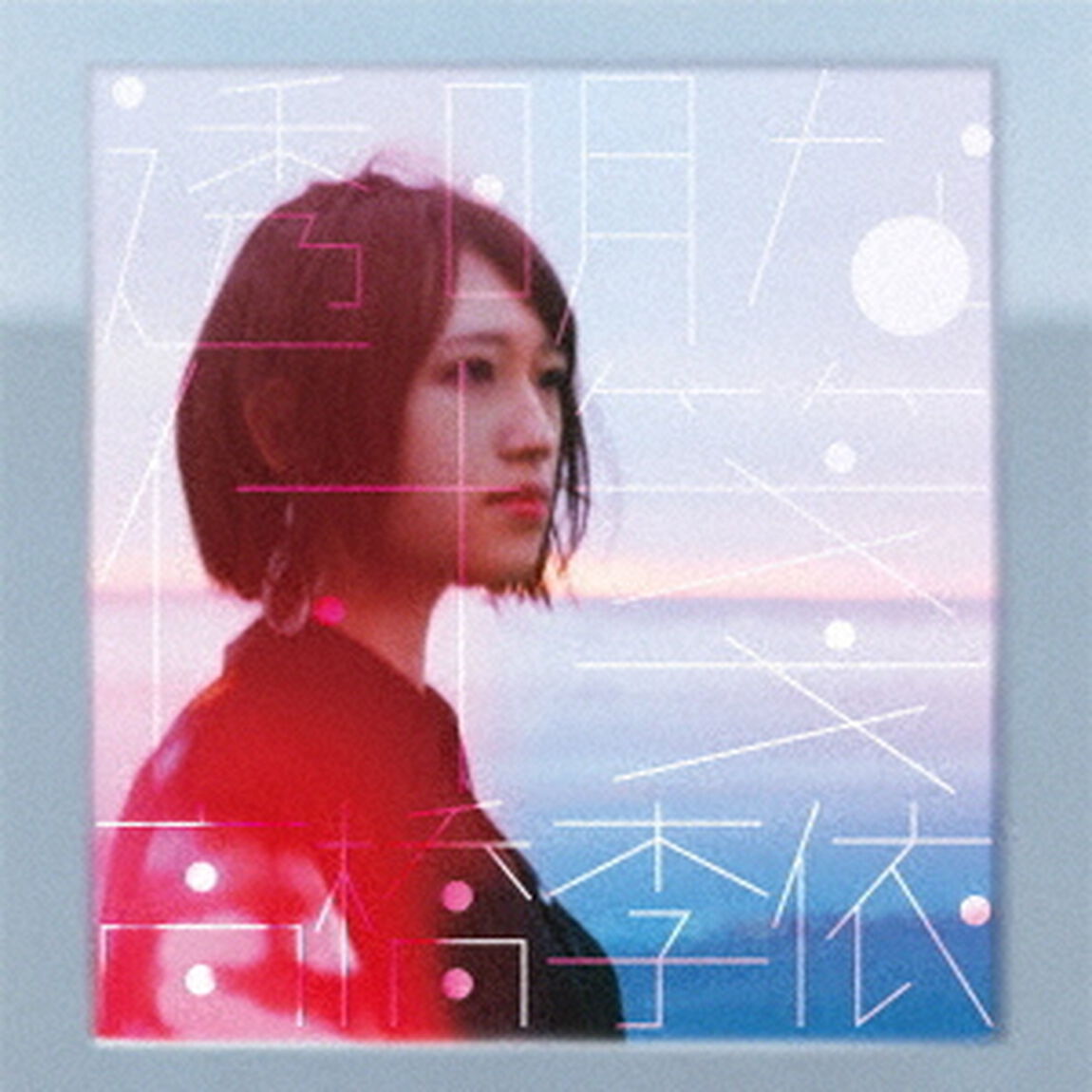 高橋李依／透明な付箋（通常盤）（ＣＤ）