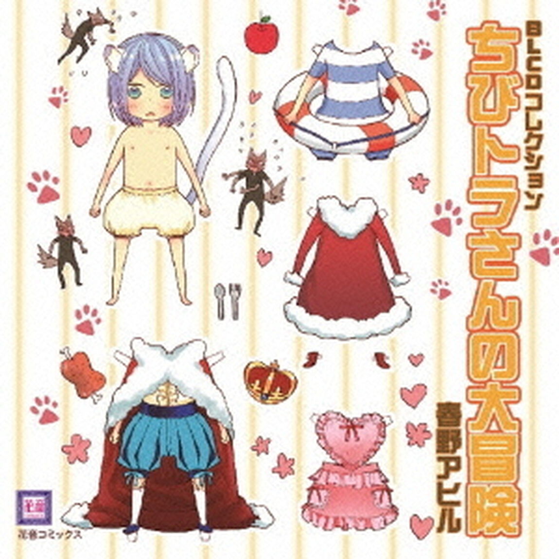 BLCDコレクション　ちびトラさんの大冒険（ＣＤ）