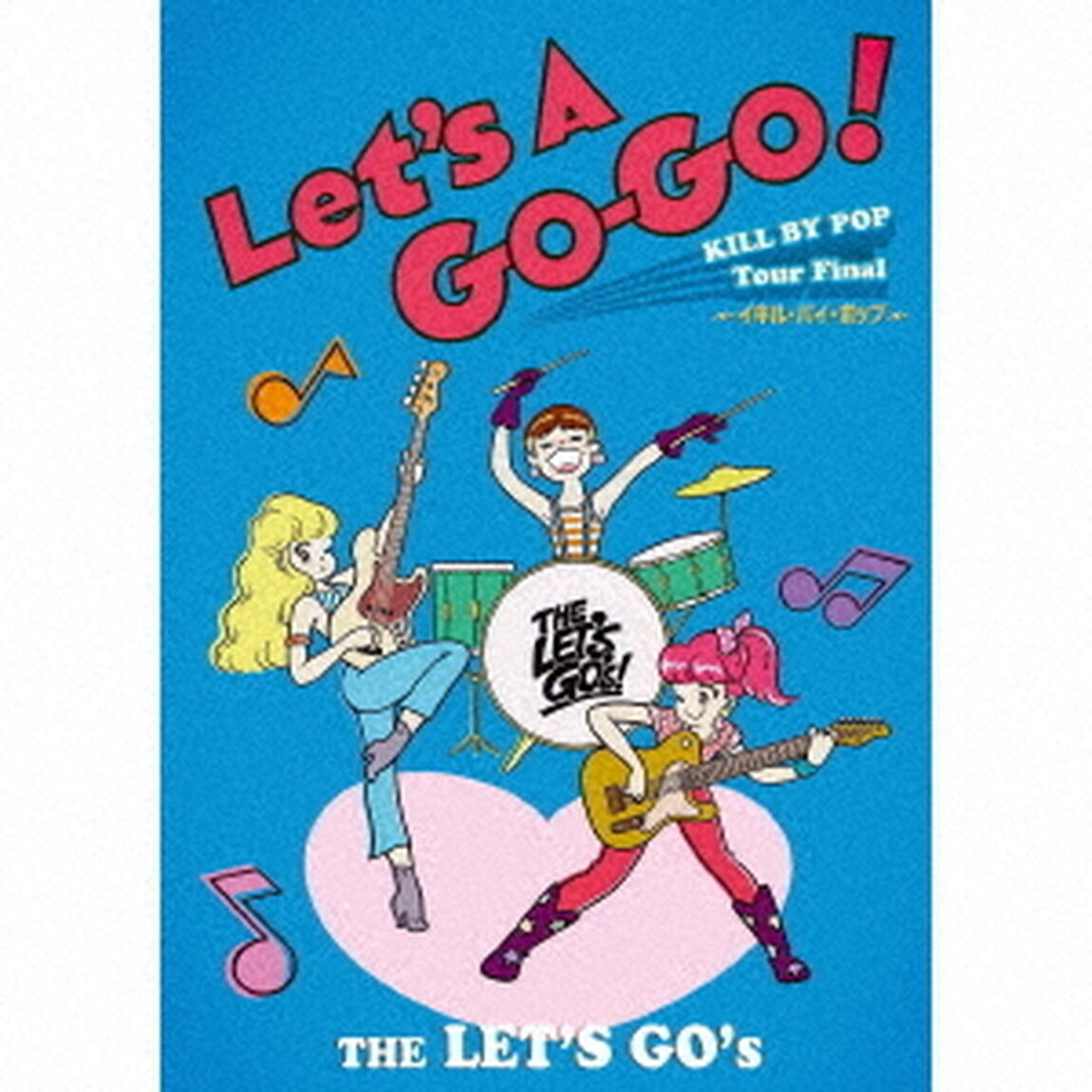 Let&rsquo;s　A　Go－Go！　KILL　BY　POP　Tour　Final　&ldquo;イキル・バイ・ポップ&rdquo;（ＣＤ）
