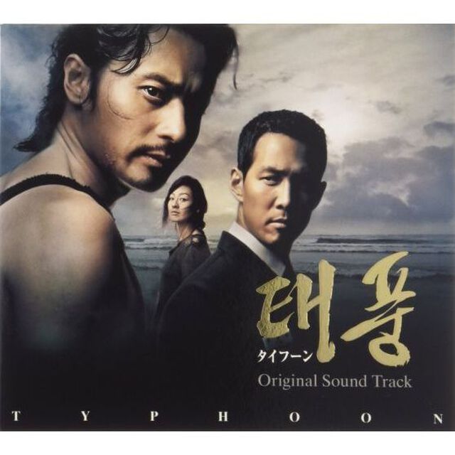 タイフーン　オリジナル・サウンドトラック（ＣＤ）