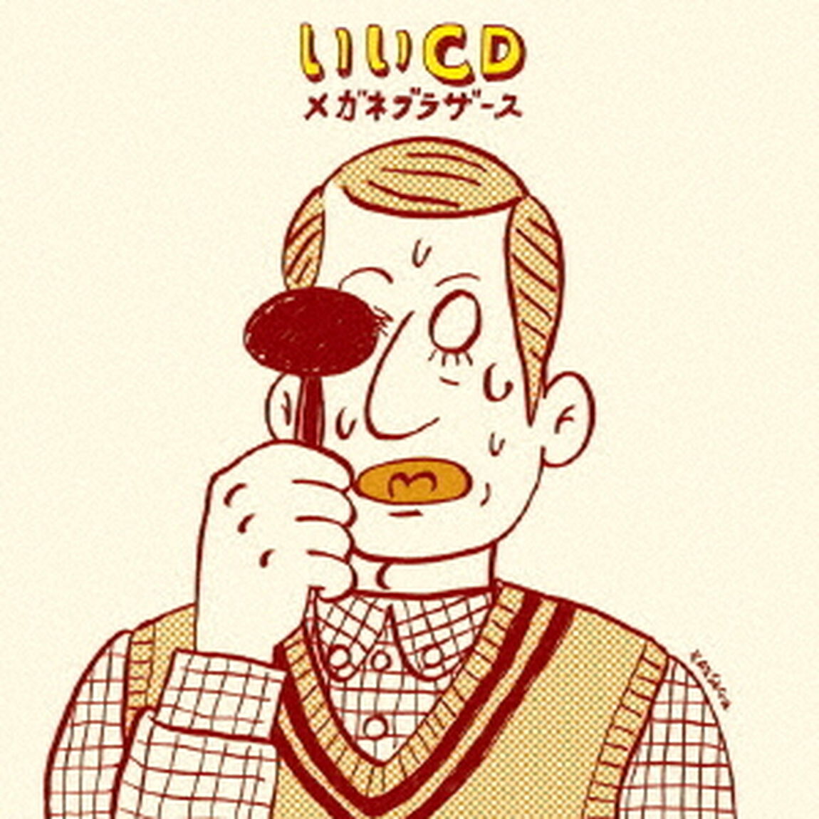 いいCD（ＣＤ）