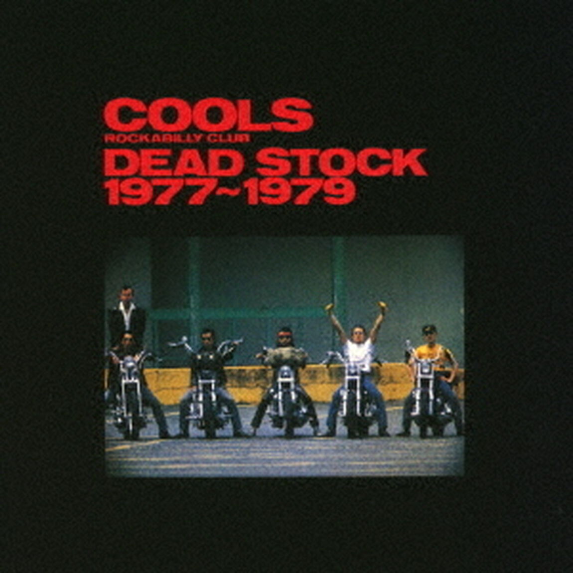 デッドストック　1977〜1979（ＣＤ）