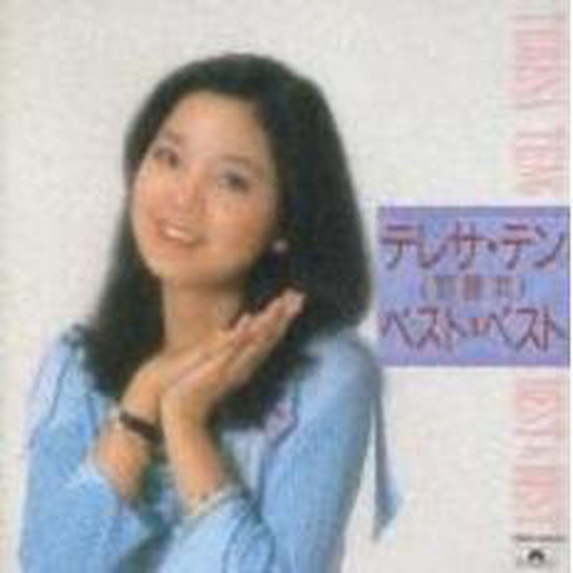 ベスト＆ベスト（ＣＤ）