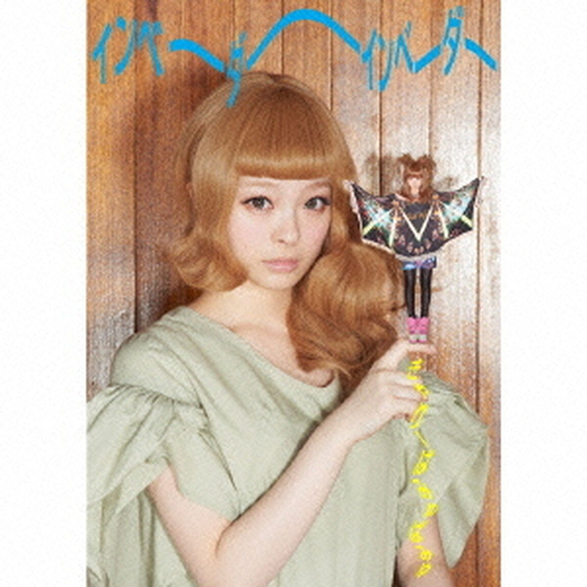 インベーダーインベーダー（ＣＤ）