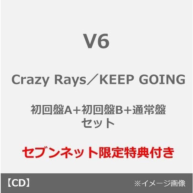 V6／Crazy Rays／KEEP GOING（初回盤A+初回盤B+通常盤 セット）（セブンネット限定特典：オリジナルカレンダー3セット付き）（CDシングル）
