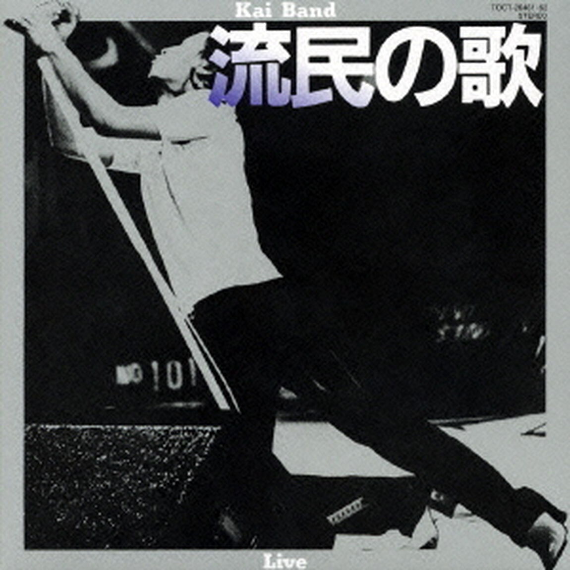流民の歌（ＣＤ）