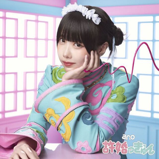 ano／許婚っきゅん（初回生産限定盤／CD+Blu-ray）（セブンネット限定特典：ラバーバンド）（CDシングル）