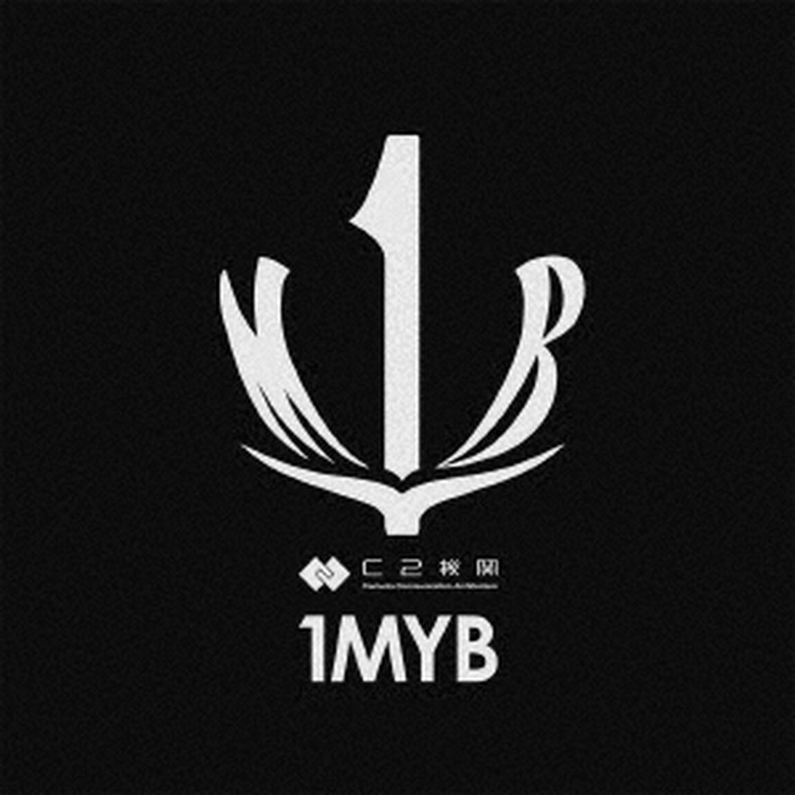 1MYB（ＣＤ）