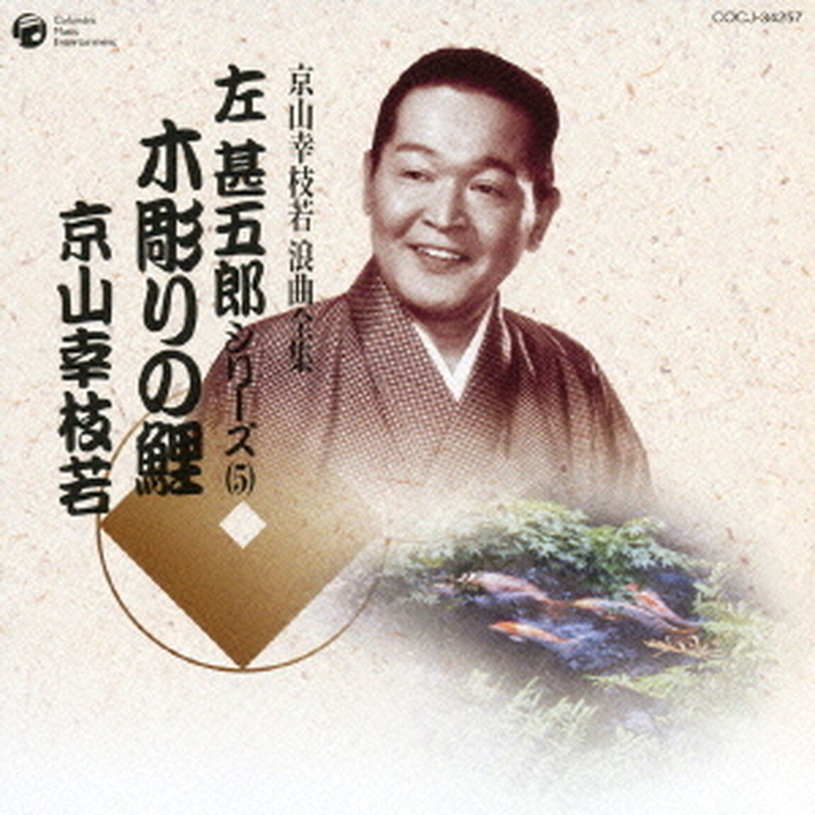木彫りの鯉（ＣＤ）