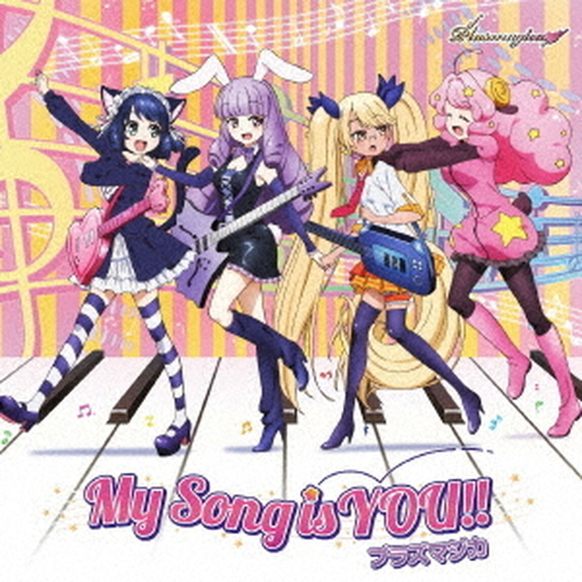 My　Song　is　YOU　！！（CDシングル）