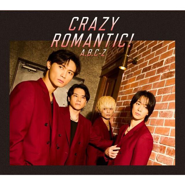 A.B.C-Z／CRAZY ROMANTIC!（初回限定盤B／CD＋DVD）（外付特典なし）（ＣＤ）