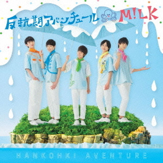 反抗期アバンチュール（ＣＤ）
