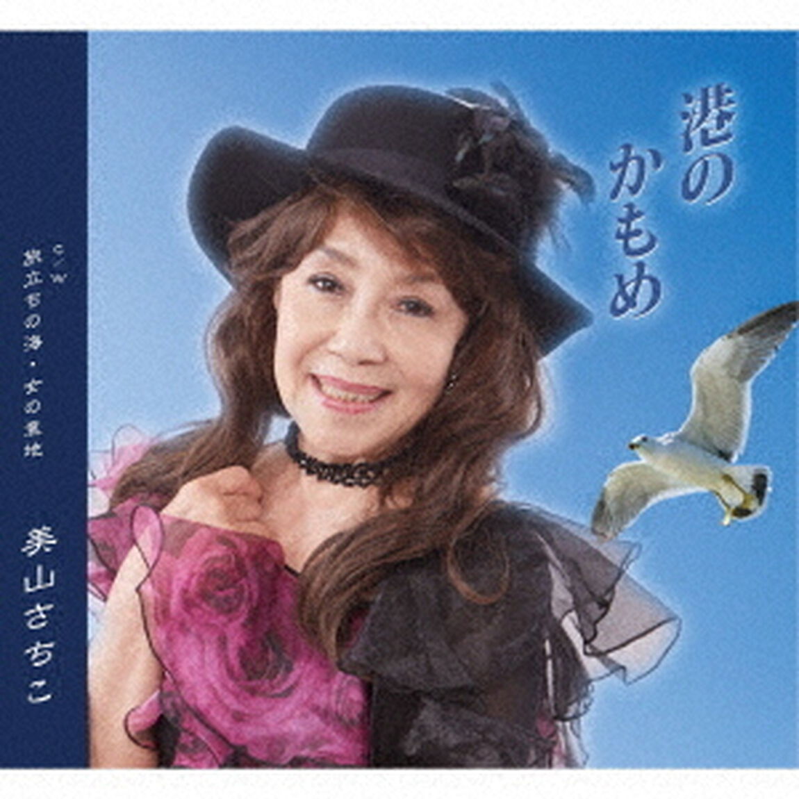 港のかもめ（ＣＤ）