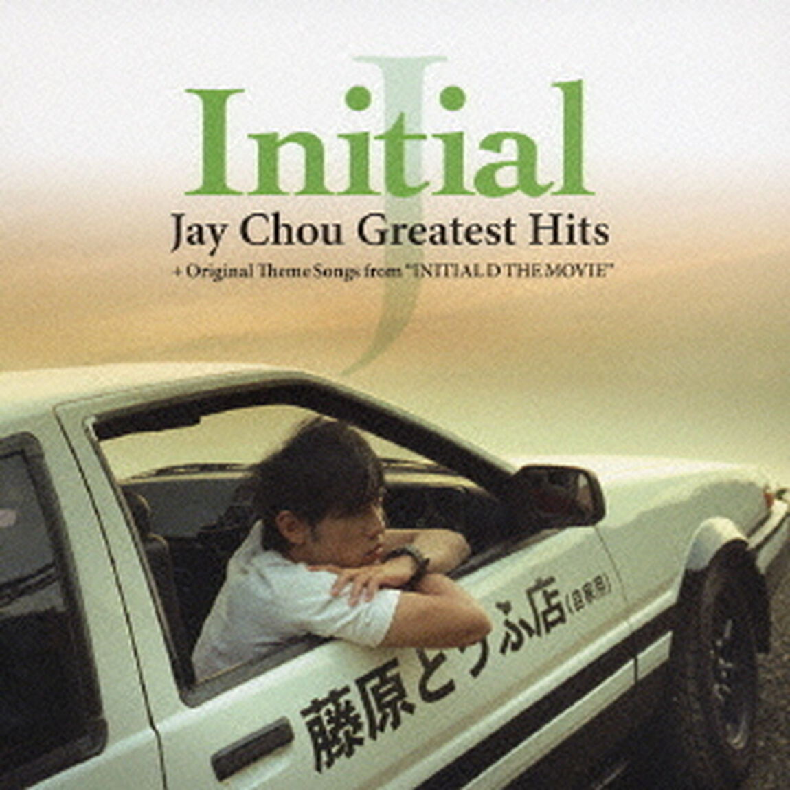 Initial　J　〜　Jay　Chou　Greatest　Hits　＋　Original　Theme　Songs　from　「INITIAL　D　THE　MOVIE」（ＣＤ）
