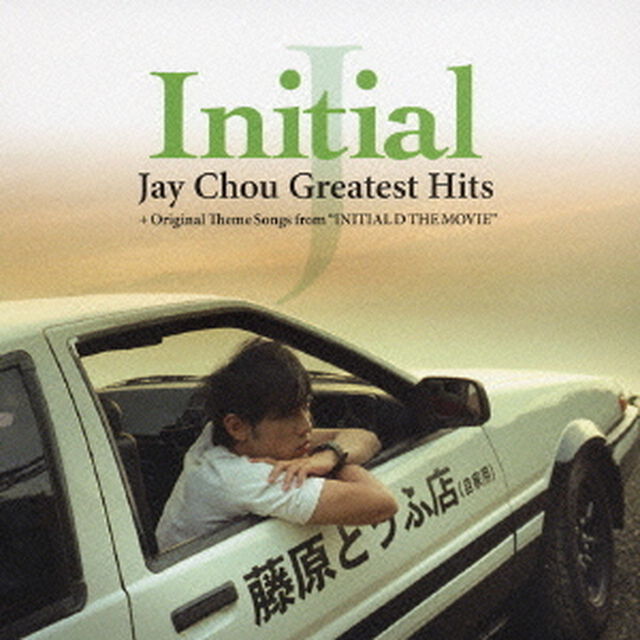 Initial　J　〜　Jay　Chou　Greatest　Hits　＋　Original　Theme　Songs　from　「INITIAL　D　THE　MOVIE」（ＣＤ）