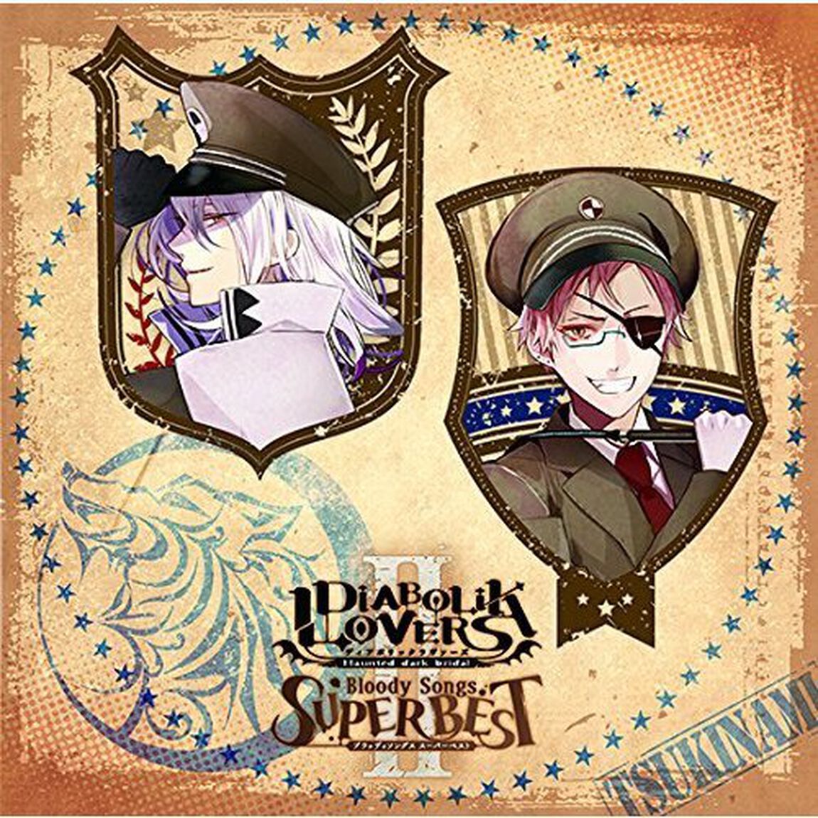 DIABOLIK LOVERS Bloody Songs -SUPER BEST II- 月浪家 ver（ＣＤ）