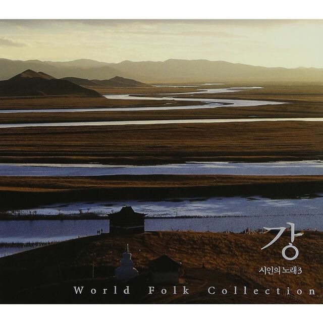 イム・ウィジン - 詩人の歌 3: 川 （輸入盤）（ＣＤ）