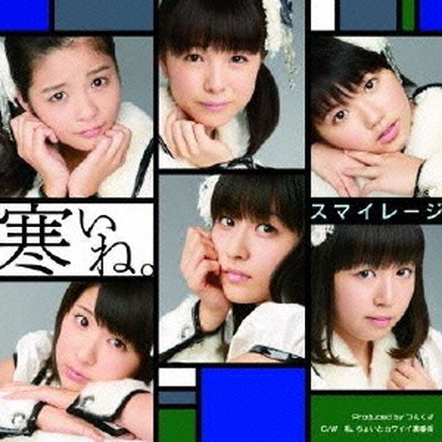 寒いね。（初回生産限定盤B）（CDシングル）
