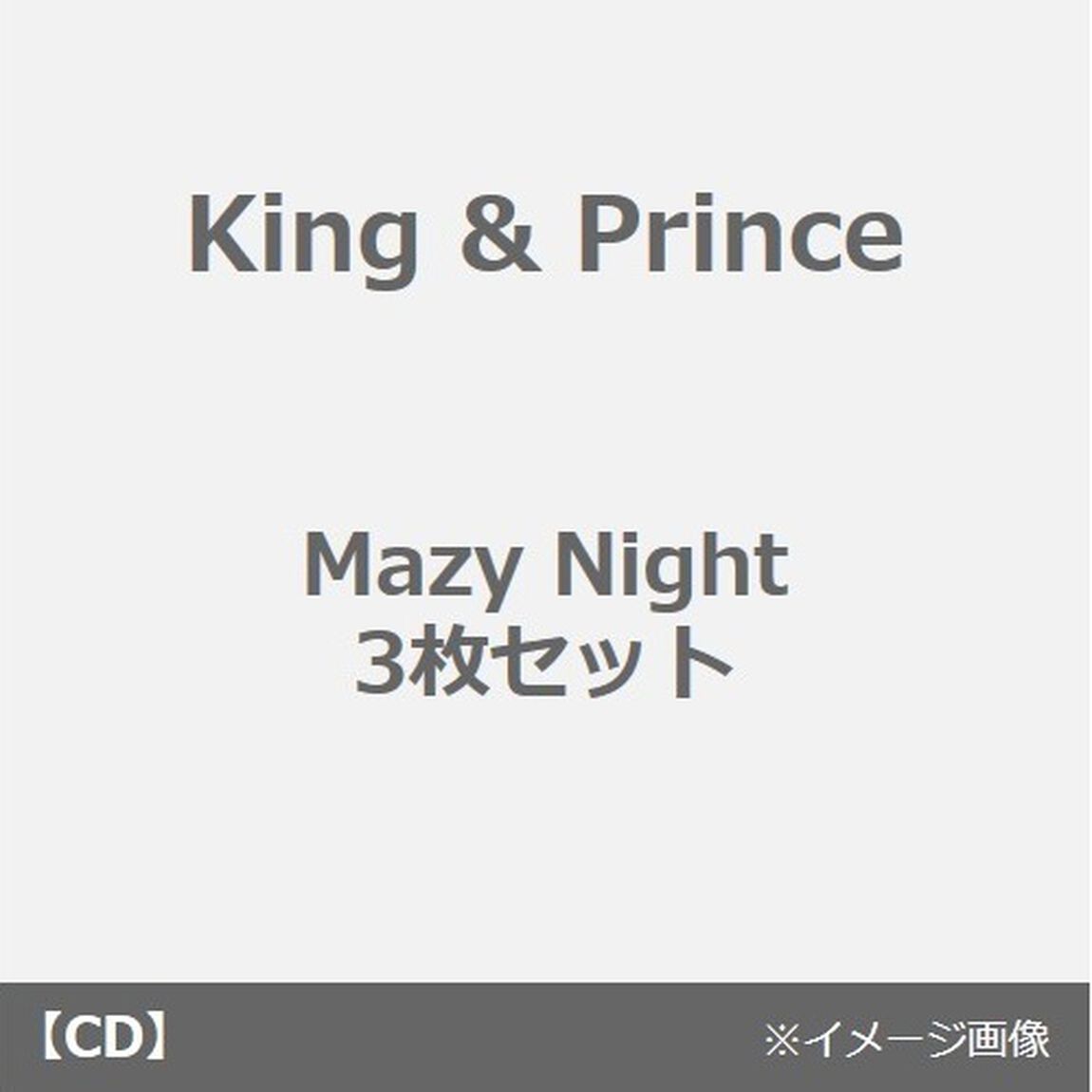 King & Prince／Mazy Night（初回限定盤A＋B＋通常盤 3枚セット）（CDシングル）