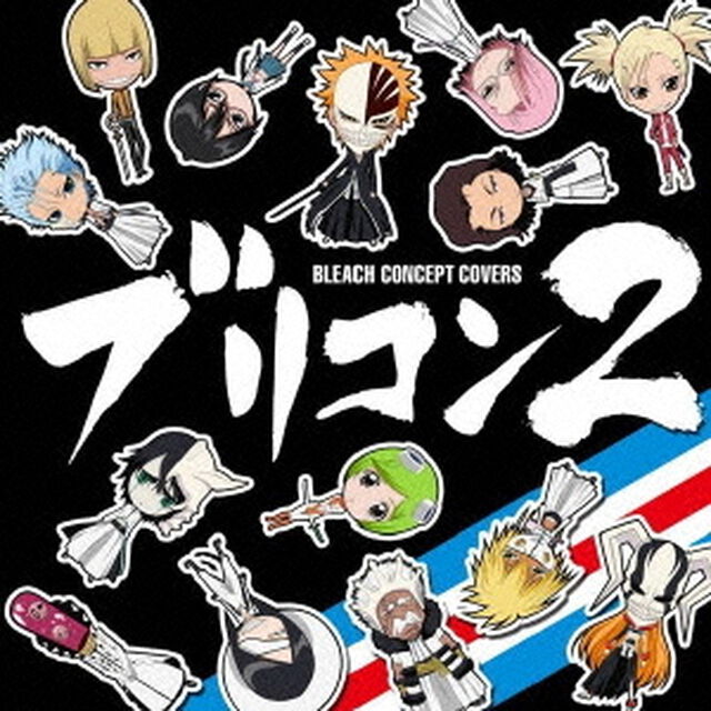 ブリコン　〜BLEACH　CONCEPT　COVERS〜　2（ＣＤ）