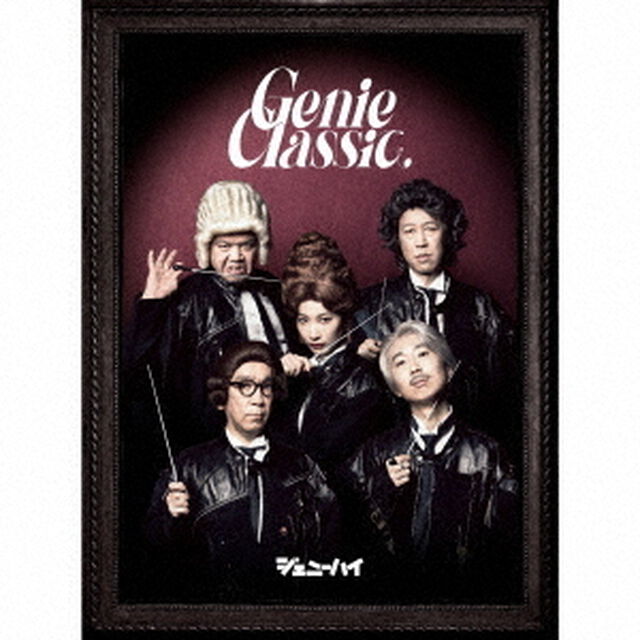 ジェニーハイ／ジェニークラシック（初回生産限定盤／CD+DVD）（ＣＤ）