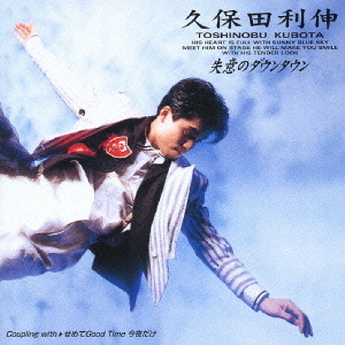 失意のダウンタウン（ＣＤ）