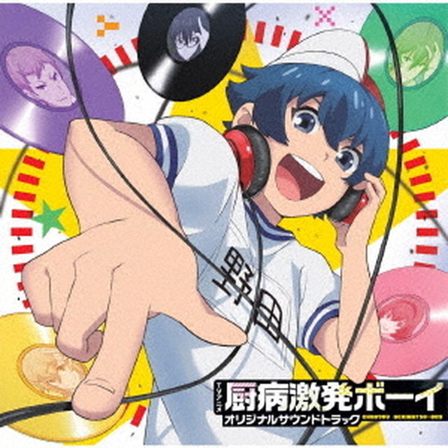 TVアニメ　厨病激発ボーイ　オリジナルサウンドトラック（ＣＤ）