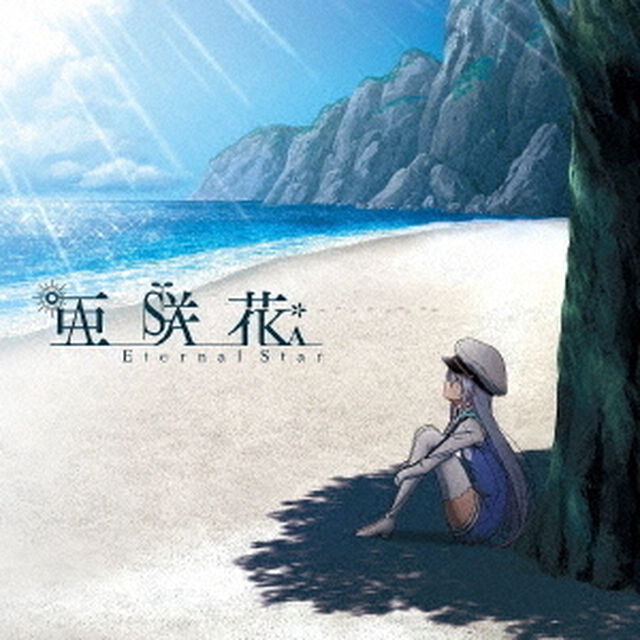 亜咲花／Eternal Star（ISLAND盤）（ＣＤ）