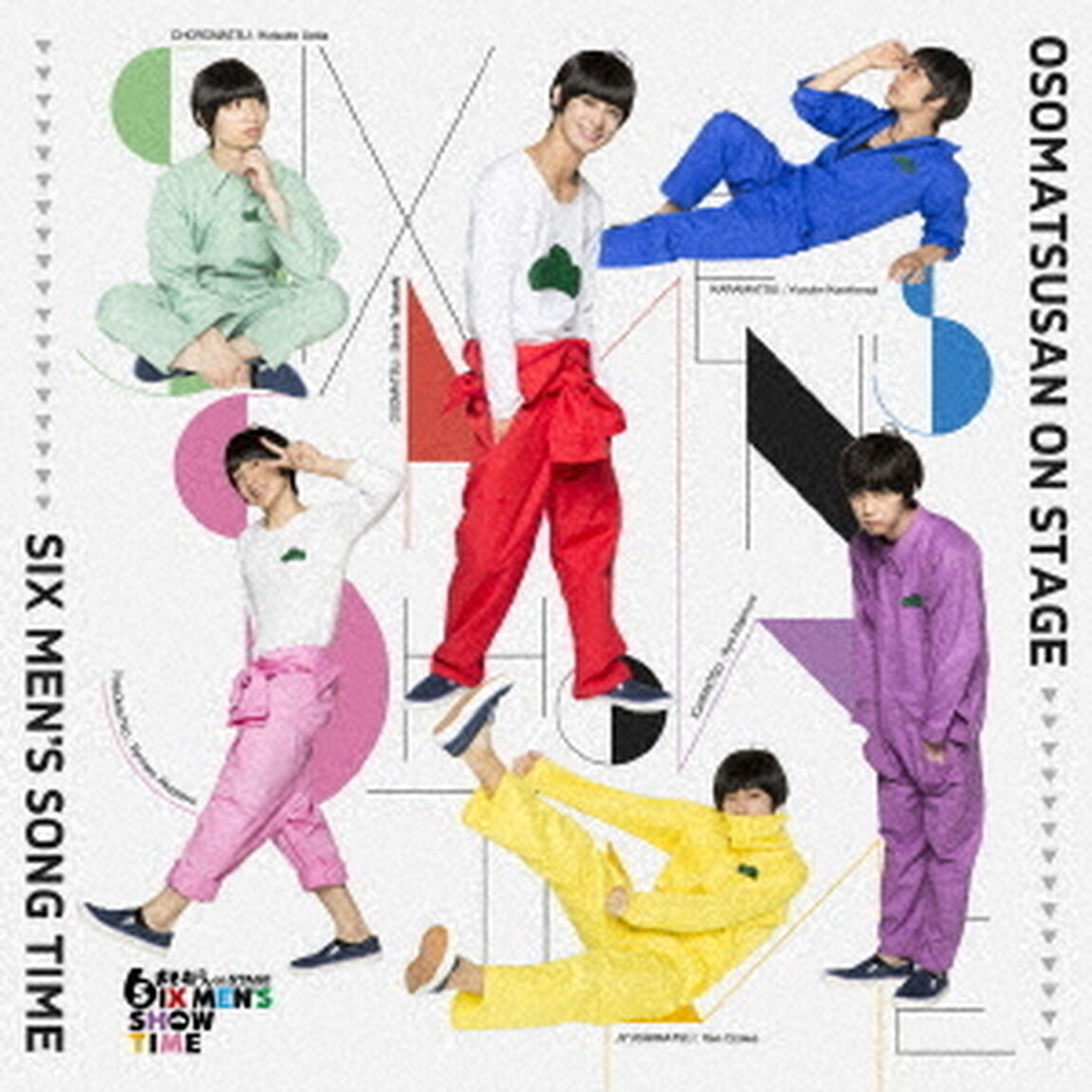 おそ松さん　on　STAGE　〜SIX　MEN&rsquo;S　SONG　TIME〜（ＣＤ）