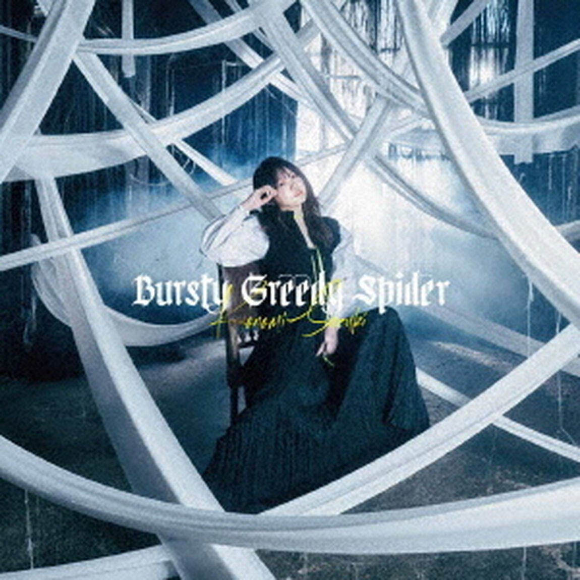 鈴木このみ／Bursty Greedy Spider（ＣＤ）