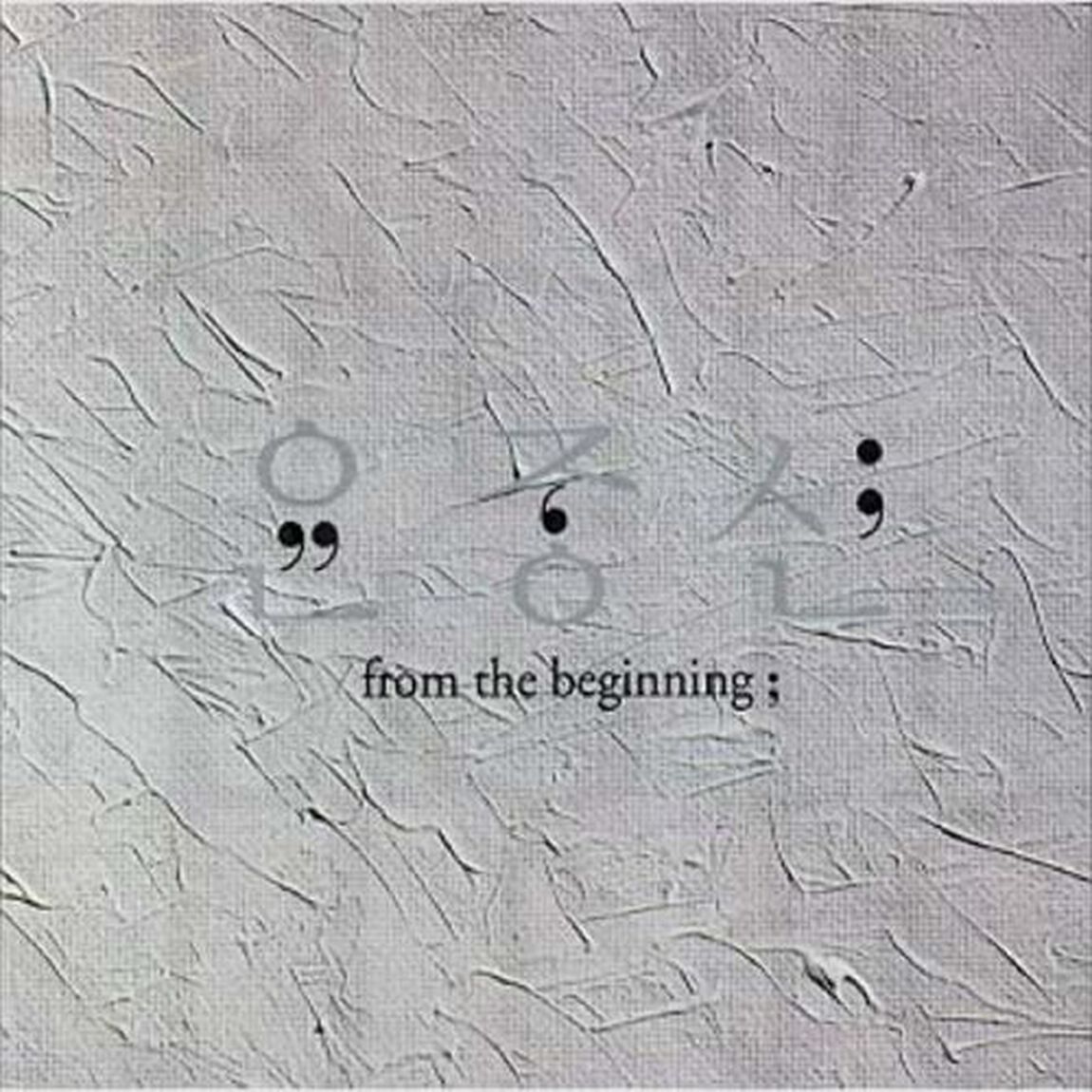 Yoon Jong Shin Best - From The Beginning ~ Yoon Jong Shin （輸入盤）（ＣＤ）