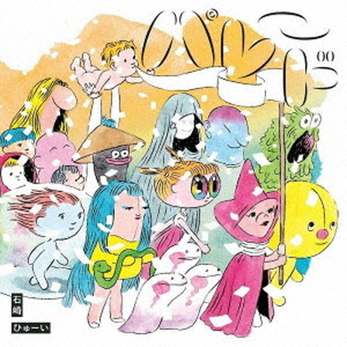 パレード（ＣＤ）