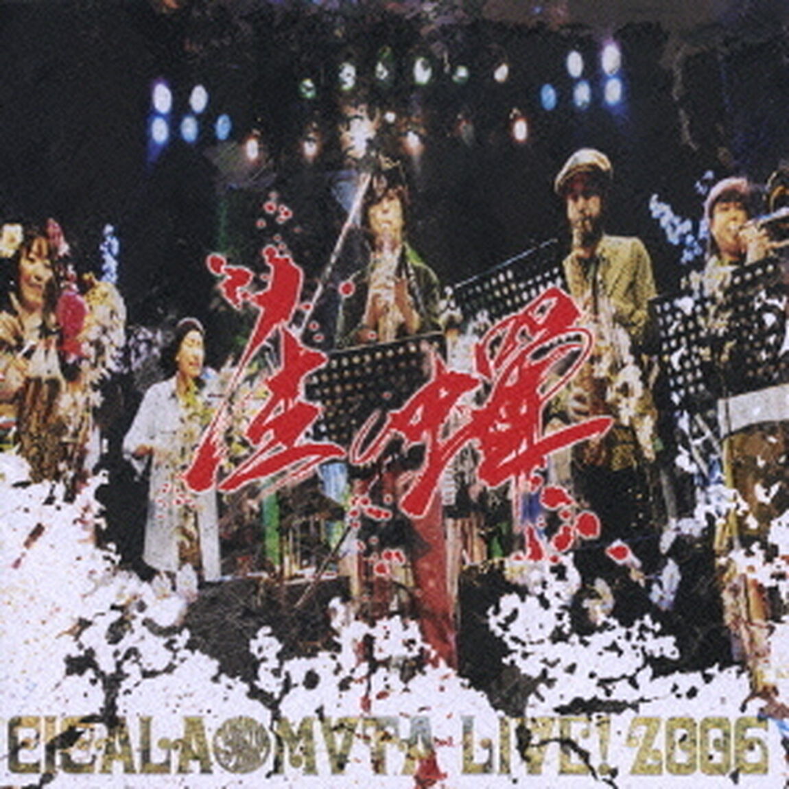 生蝉★CICALA－MVTA★LIVE！2006（ＣＤ）